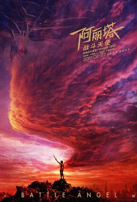 《阿丽塔:战斗天使》中国区海报 阿丽塔剑指天