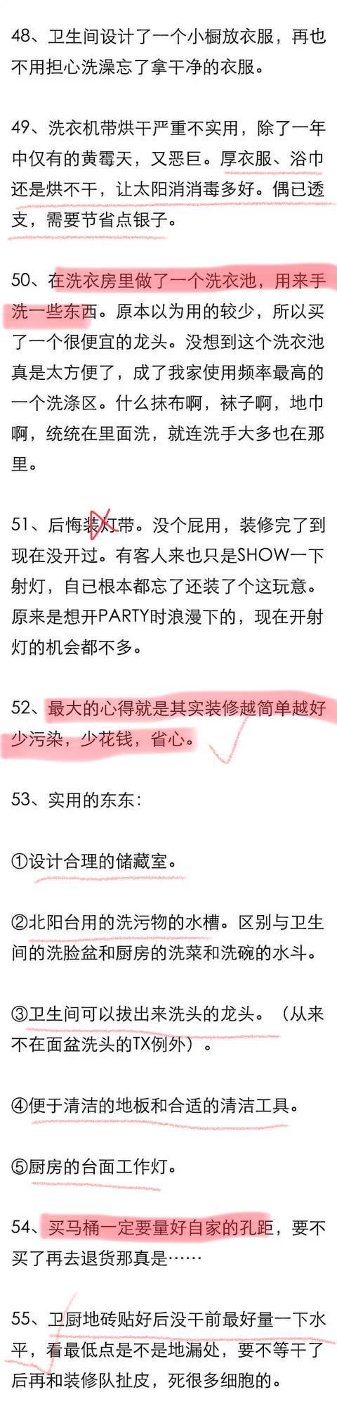 三天三夜没合眼整理出80个装修遗憾合集，为你们我真是操碎了心！