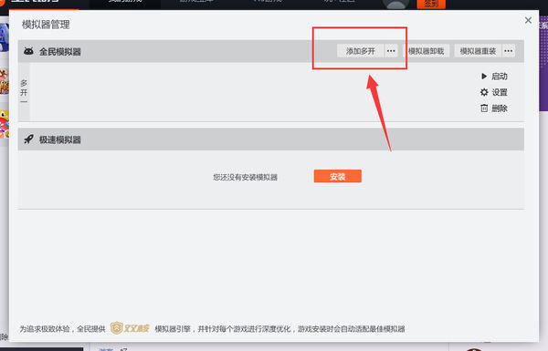 全民游戏助手怎样多开?全民游戏助手多开的操作