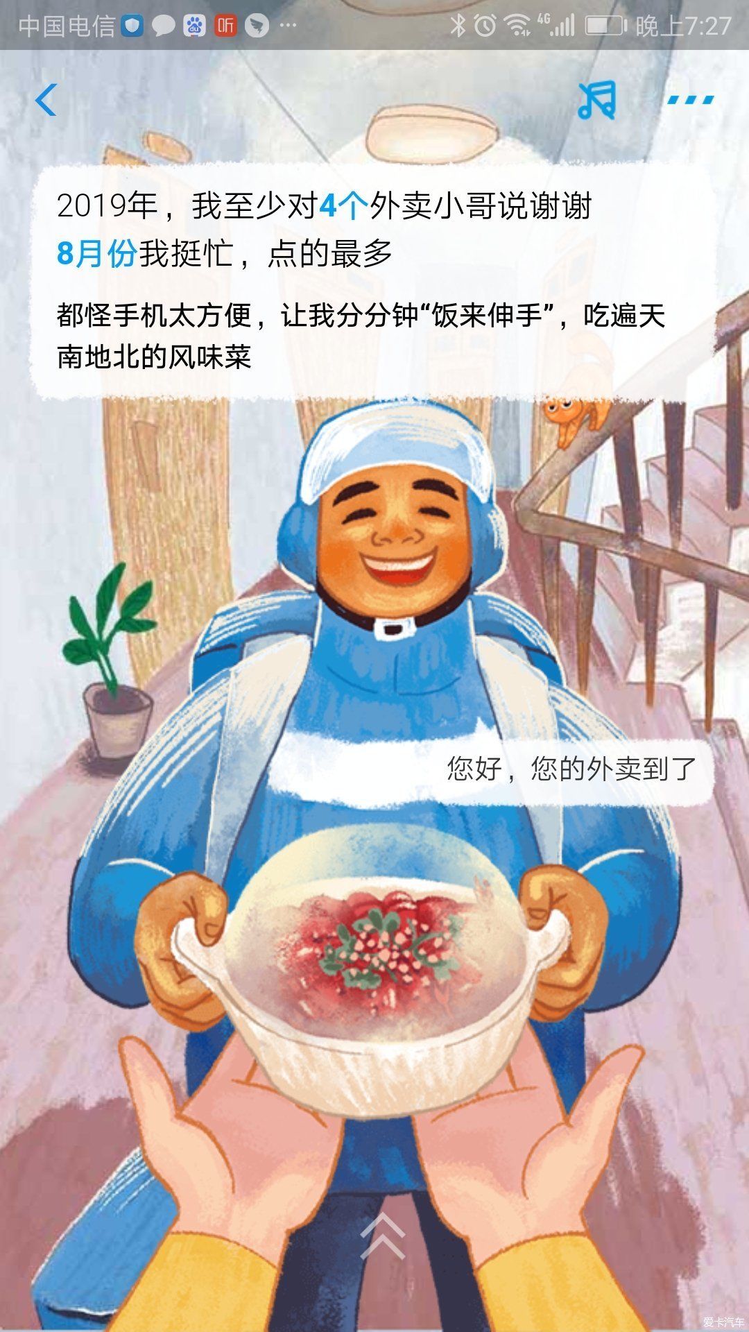 朋友圈晒的年度账单