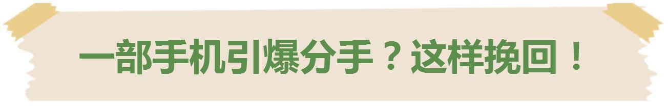 夫妻关系有多脆弱？手机里的这2个秘密，一经发现婚姻就到头了！