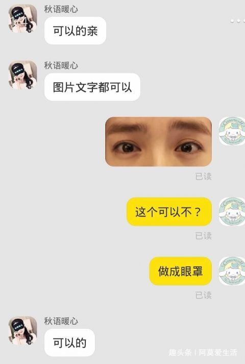 网上买了个鹿晗眼罩,粉丝:鹿晗看了想拉黑?太