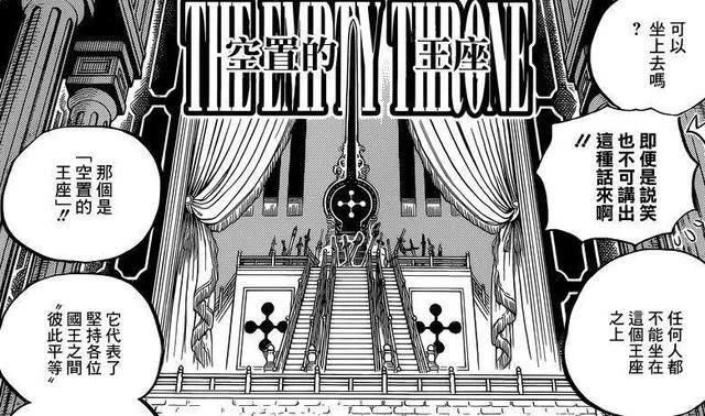 海贼王漫画908话:香克斯乃洛克斯之子，罗杰并非最大海贼!_【快资讯】