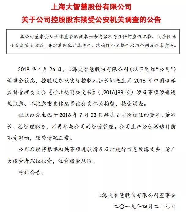 深夜突发!大智慧实控人被公安机关拘留,公司7