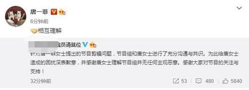 因恶意剪辑被唐一菲发文怒骂，《演员2》节目组道歉：无主观恶意