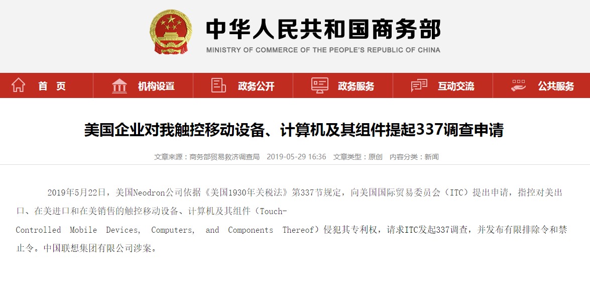 商务部:美企对中国触控移动提调等设备查网架制作安装工程图片