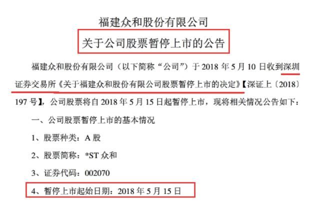 董事长欠下20亿高利贷，套现14个亿去向不明，深交所:暂停上市!