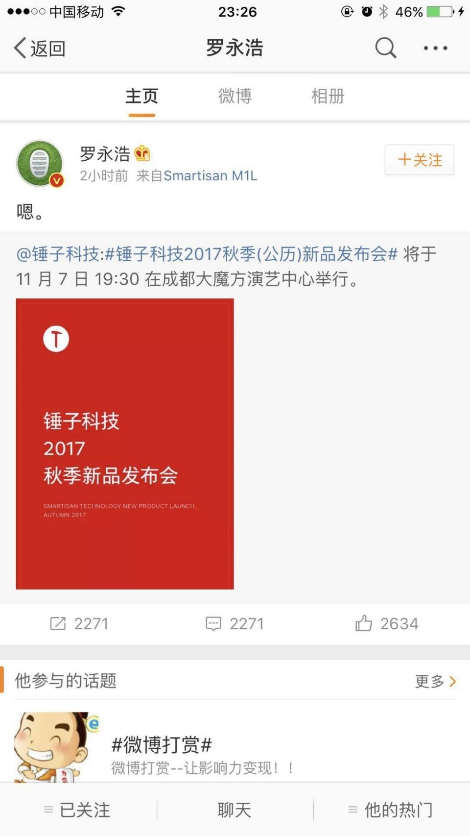 被众人怀疑的锤子发布会,终于证实了…
