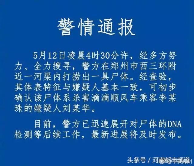 重磅！残害空姐的凶手自杀身亡，尸体今晨捞出