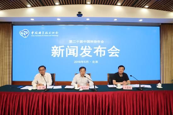 中国科协公布第二十届年会总体安排及筹备情况
