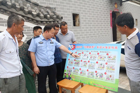 扫黑除恶宣传进乡村