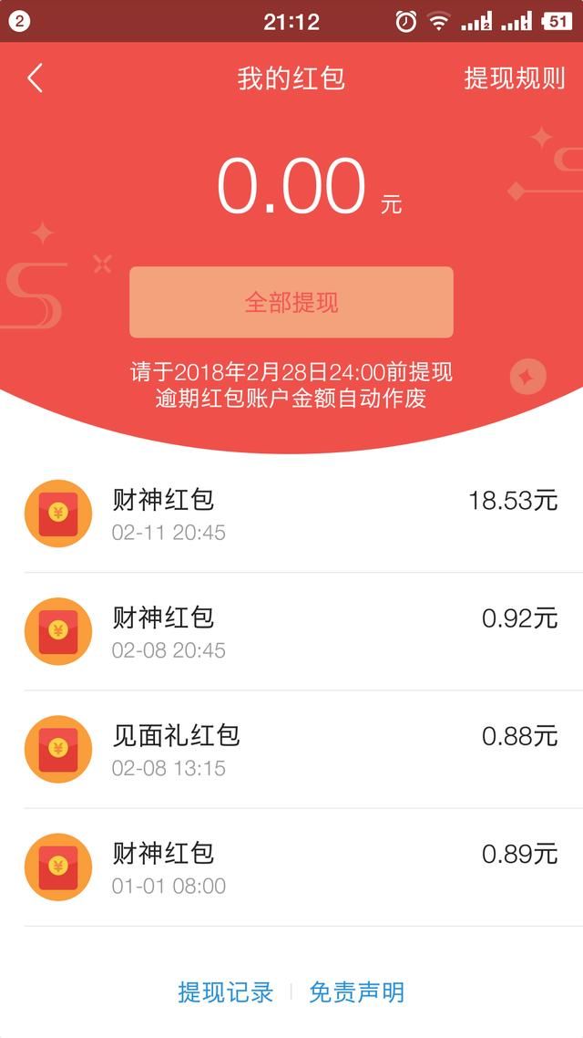 全网最没有套路的红包,今日头条直接提现,你们