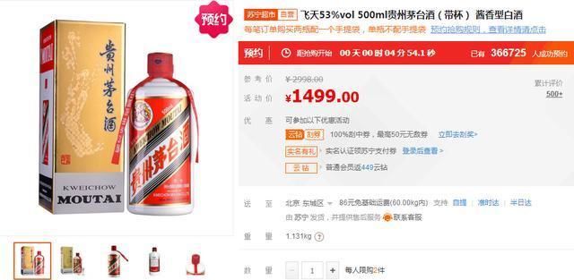 如何在苏宁买茅台