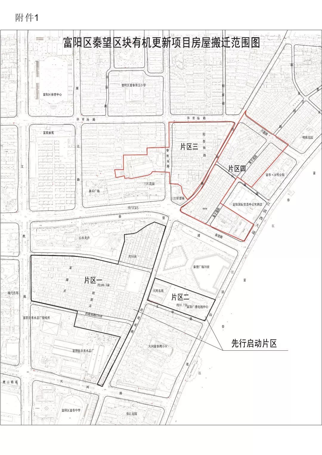 权威！补偿安置方案、红线图...富阳区秦望区块片区三、四搬迁公