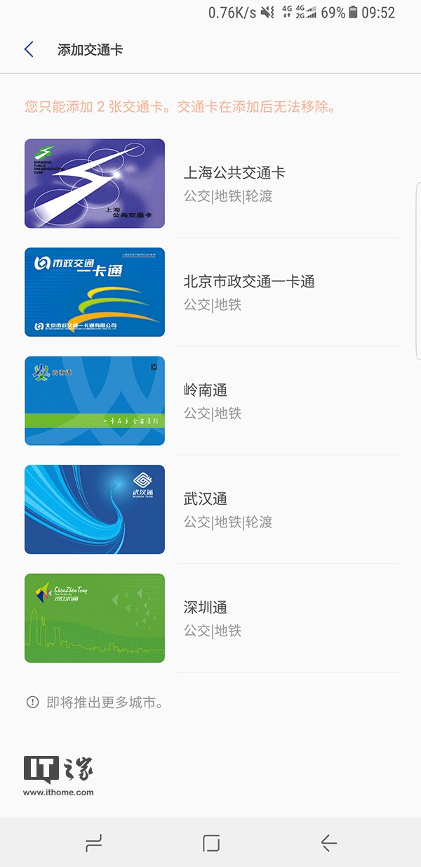 三星Samsung Pay交通卡:新增支持武汉通和深
