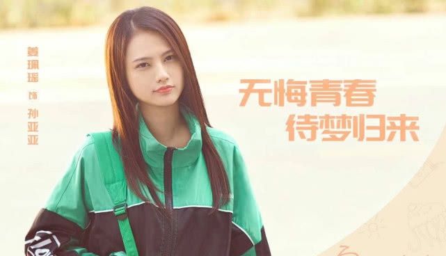 《亲爱的热爱的》中,亚亚的扮演者学历曝光,网友直呼:没看出来 九州娱城娱乐备用网址