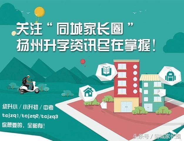 今年扬州小升初民办考试难易度排行榜~最难竟