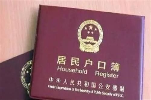 嫁人了户口不迁的坏处