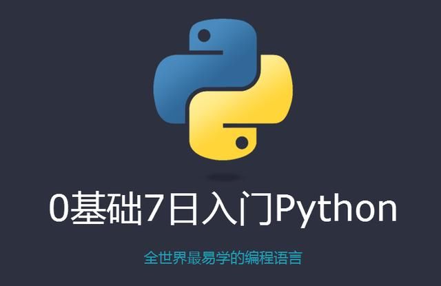 0基础如何快速入门Python?看一位资深老程序