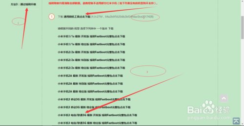 小米手机线刷官方包方法步骤教程