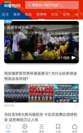 解锁UC世界杯观赛新姿势,三大彩蛋不容错过!