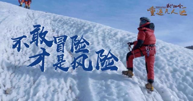 《藏北秘岭重返无人区》95后女导演怼天怼地
