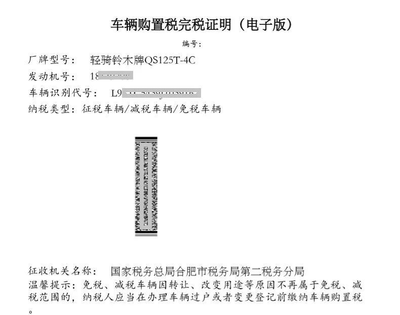 完税证明查询