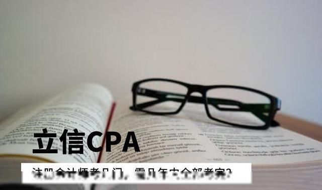 注册会计师考几门,需几年内全部考完?