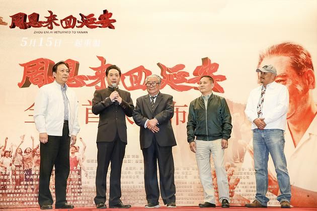 《周恩来回延安》在京首映 重温一代伟人深情