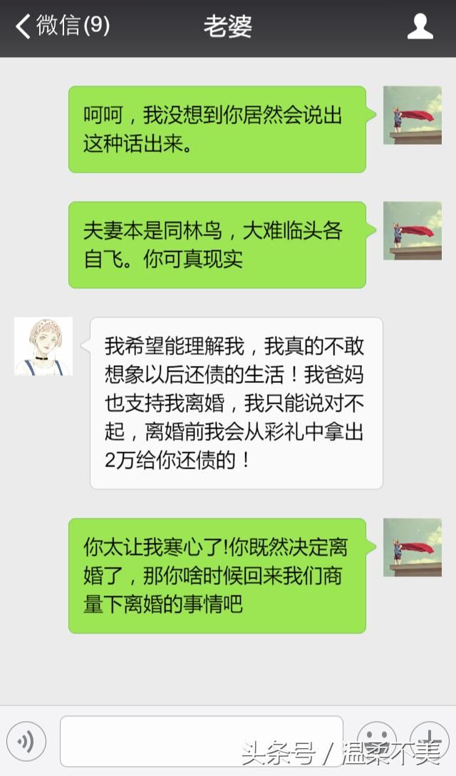 夫妻本是同林鸟,大难临头各自飞！老婆，你好现实！