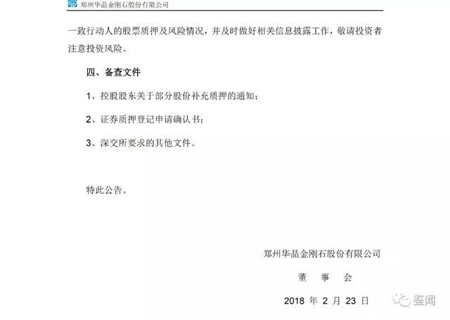 连续跌停！这家豫股控股股东补充质押1000万股“维稳”