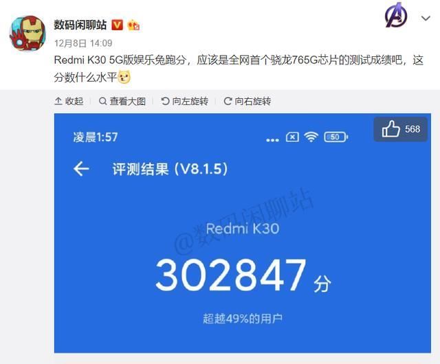 安兔兔红米k30跑分