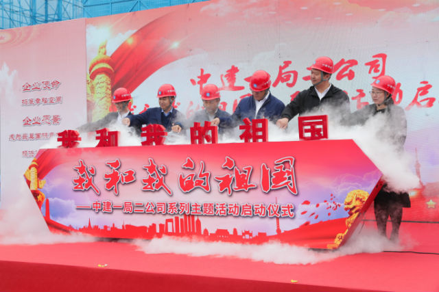 中建一局二公司召开纪念五四运动100周年主