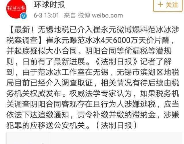 小崔撕明星最新进展:范冰冰被查!税务总局也发
