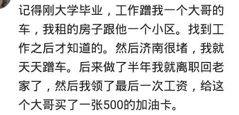 坐顺风车的你都是怎么回馈车主的？网友：给钱感觉不太合适