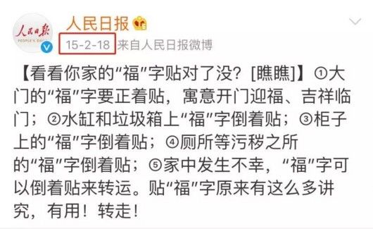 倒贴福字居然是错的!民俗学家一席话惊呆网友