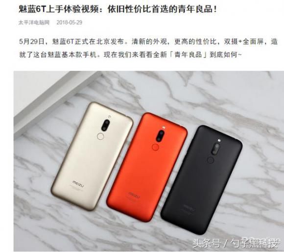 魅蓝6T忠于颜值,游戏、拍照是亮点