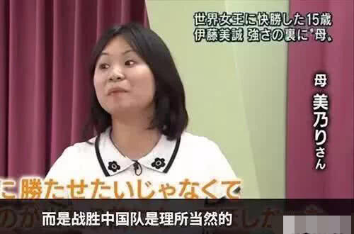 日媒爆伊藤近期精神或出问题,夸张喊话中公赛初中生信任图片