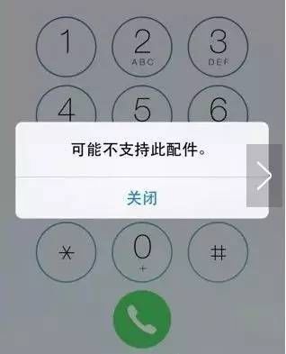 iPhone不支持此配件真正原因?解决办法