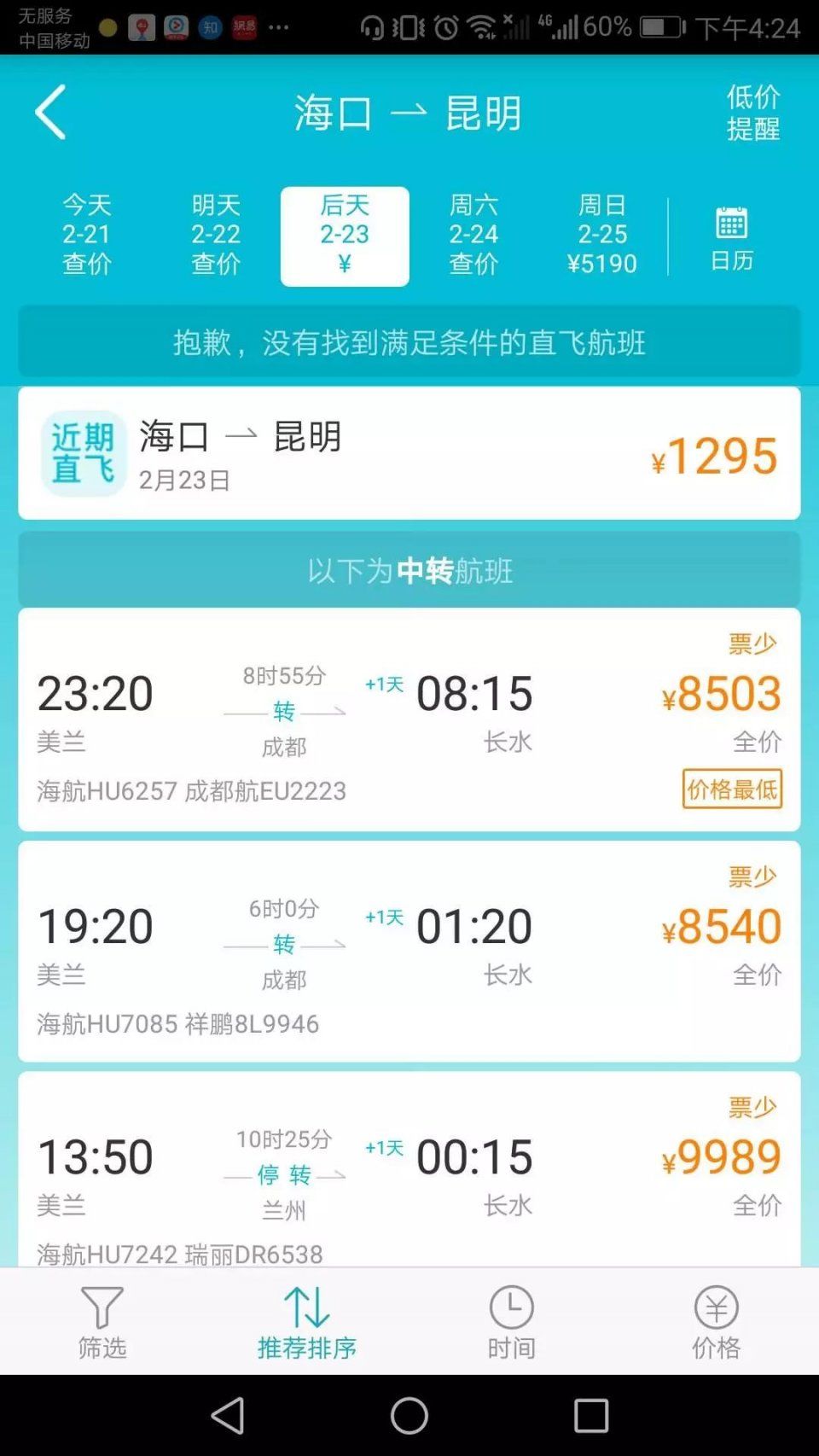 1万辆车滞留海口，海口-昆明机票1.37万\/张!堵车堵到上央视，云