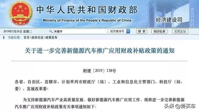 2019新能源补贴政策出炉!靠补贴混日子的车企