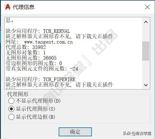 显示cad信息打开不全,代理提示图纸?cad关联命令图片