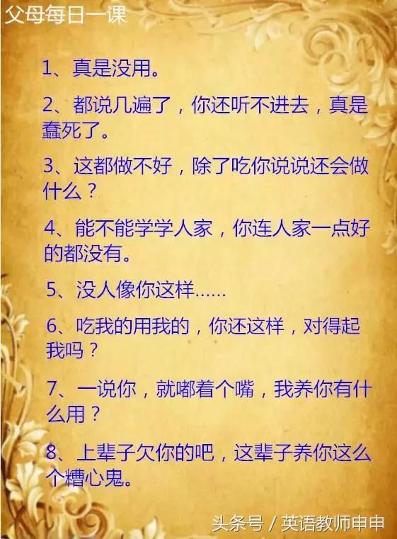 父母最不该说的禁句，你天天在说！最该说的金句却从不说！