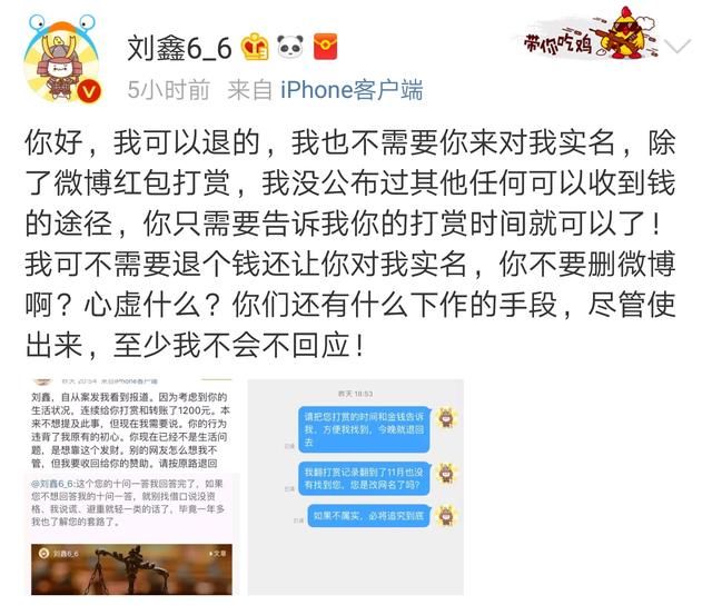 刘鑫新年第一天发博喊屈，却透露出她和支持自己的网友发生矛盾