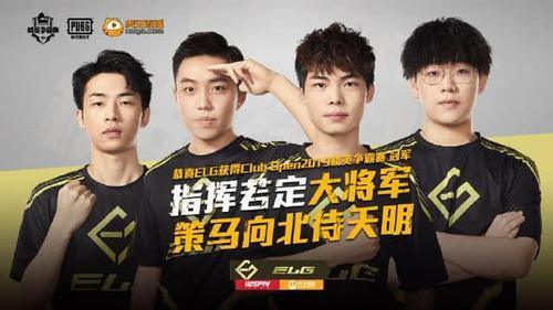 MCO中国区决赛落幕:虎牙独揽前三,ELG战队这