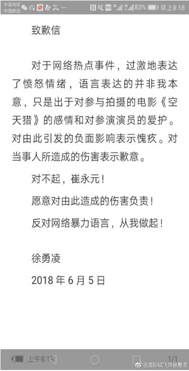 声称击毙崔永元的\＂国际试飞员徐勇凌\＂ 道歉了：对不起！网友