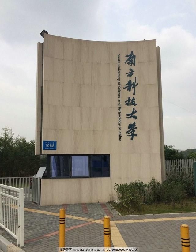 新成立的南方科技大学、西湖大学 谁最有希望成中国的斯坦福?