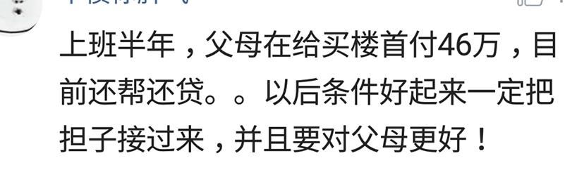 你是如何买上房的?现在房价这么高，不靠父母帮忙的都是牛人!