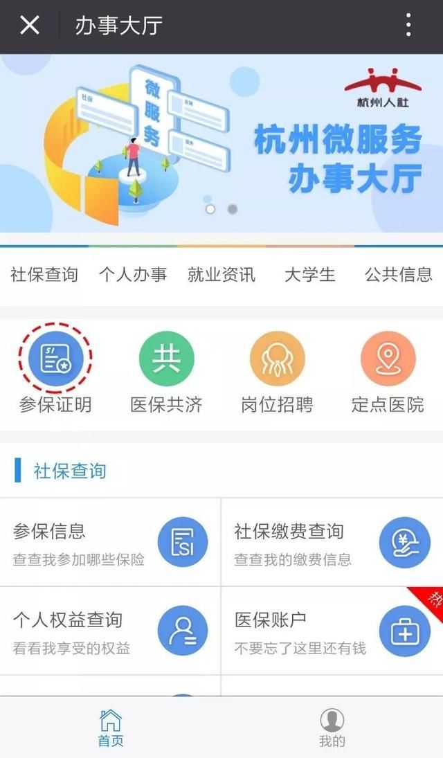 无需跑腿！微信社保查询、医保共济划转、参保证明打印、医保关系