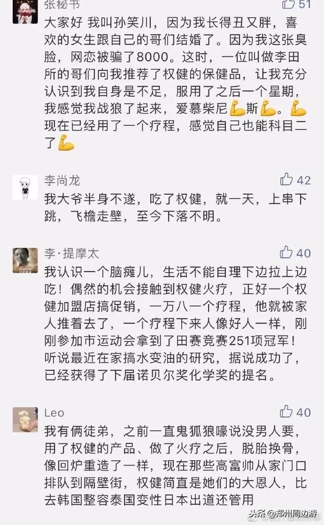 这些令人笑瘫的关于权健的头条评论